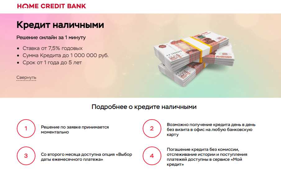 Банк кредитных новосибирск. Хоум кредит наличными. Кредит наличными хоум кредит. Кредитная ставка в хоум банка. Кредит наличными в хоум кредит банке.