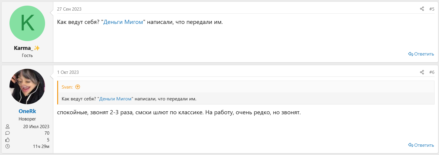 Из диалога двух пользователей Karma и OneRk становится понятно, что коллекторы общаются спокойно, но при этом иногда звонят на работу должнику. Отзыв с сайта «Финдозор» Пользователи Karma и OneRk говорят о том, что коллекторы ПКО «Максимум» спокойны при общении, иногда звонят по месту работы должника. Отзыв с сайта «Финдозор».