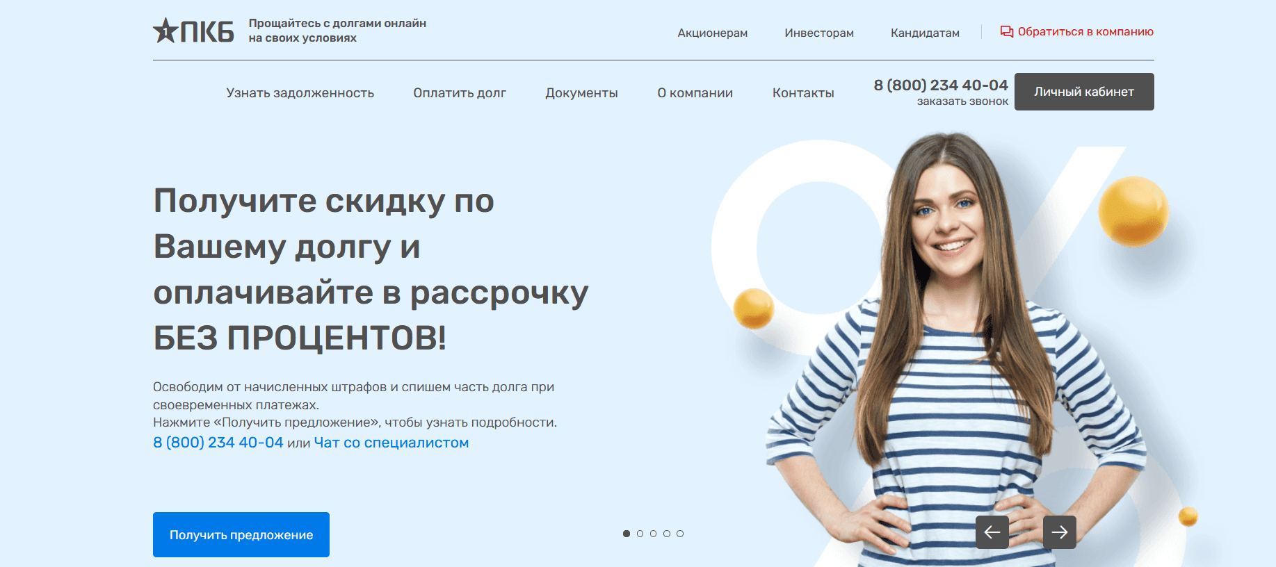 Сайт НАО ПКО «ПКБ» Сайт НАО ПКО «ПКБ»