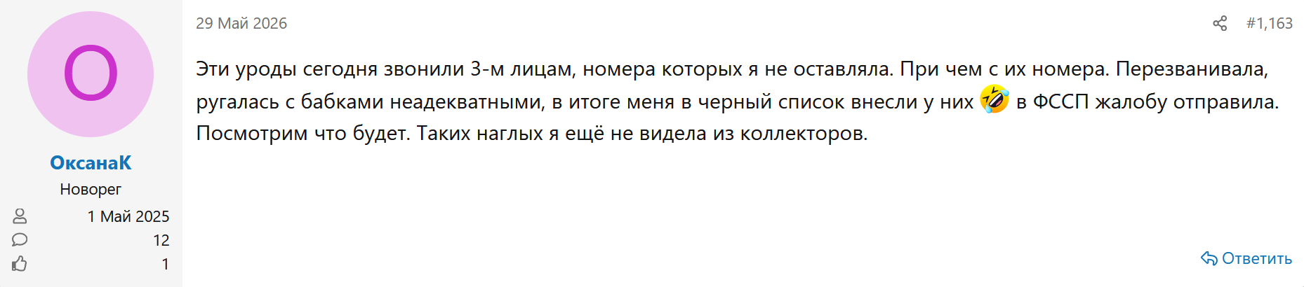 Отзыв должника о работе ПКО «Эверест» на портале «Финдозор» Отзыв должника о работе ПКО «Эверест» на портале «Финдозор»
