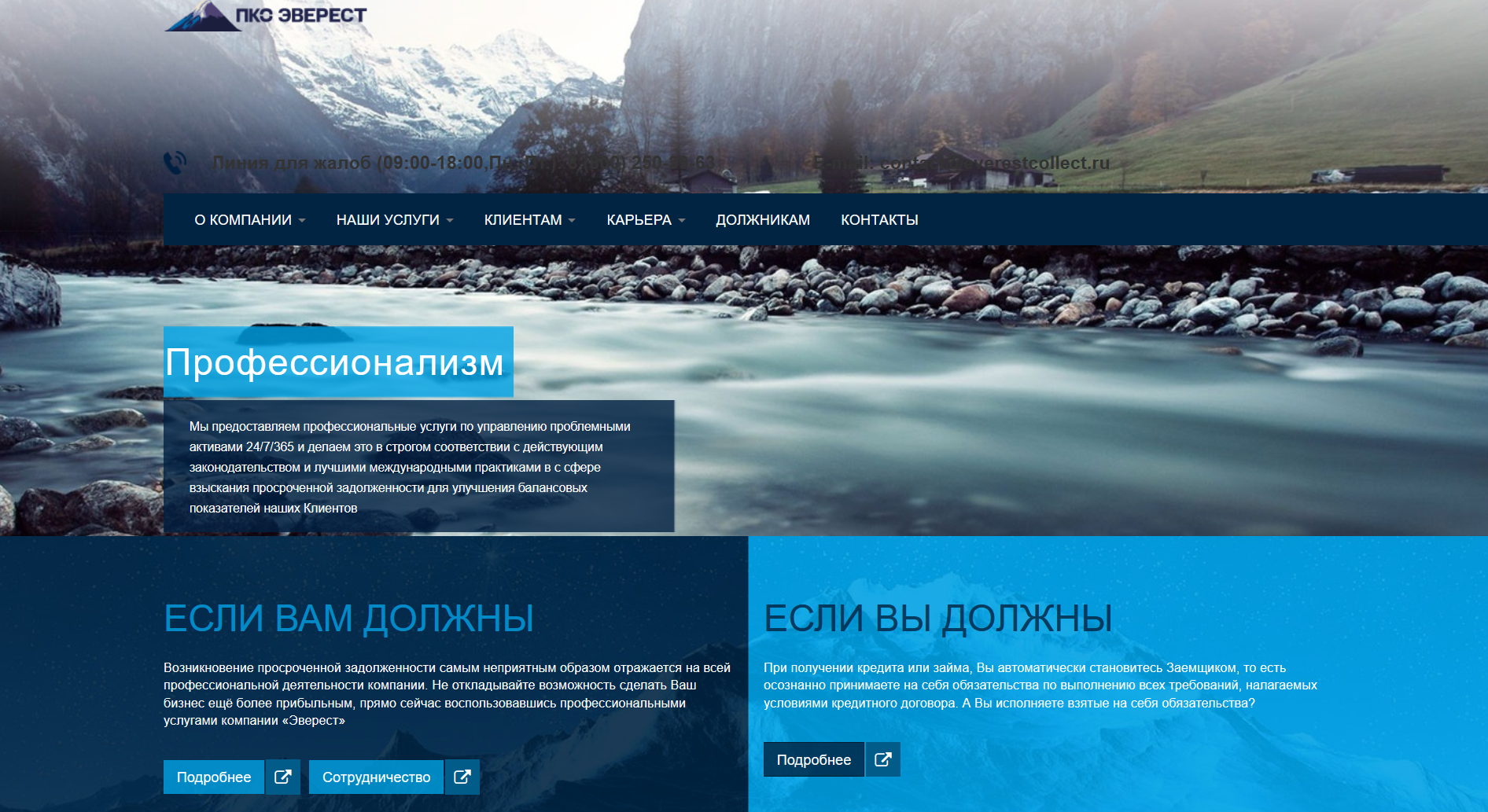 Официальный сайт коллекторского агентства «Эверест» Официальный сайт коллекторского агентства «Эверест»