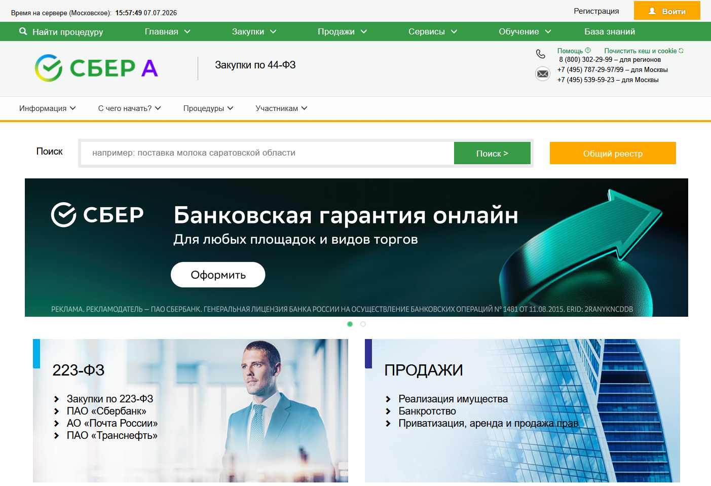 Электронная торговая площадка Сбербанк-АСТ Электронная торговая площадка Сбербанк-АСТ