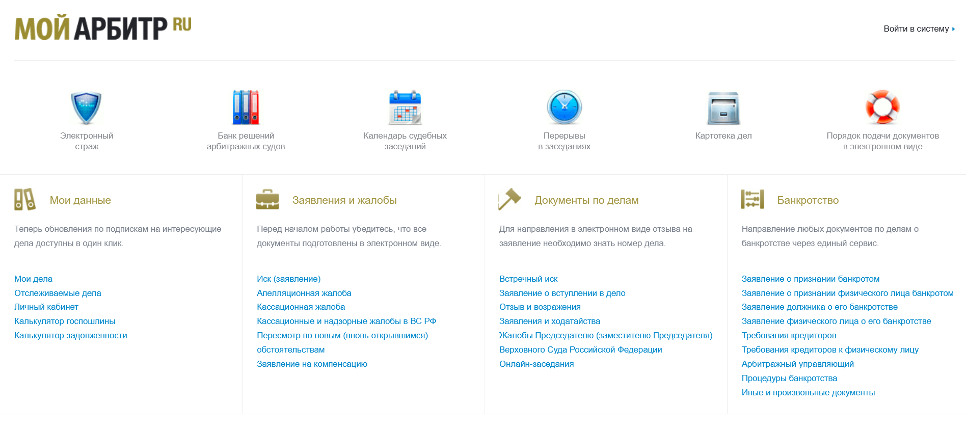 Система «Мой Арбитр Система «Мой Арбитр