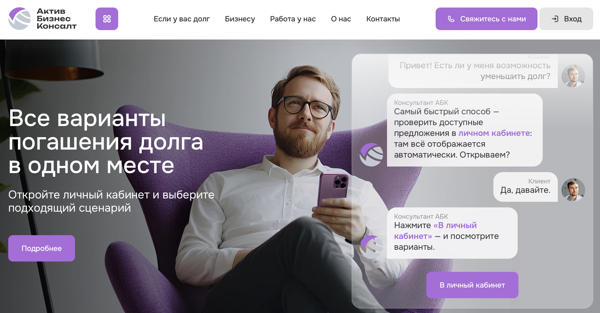Главная страница сайта ООО ПКО «АБК» Главная страница сайта ООО ПКО «АБК»