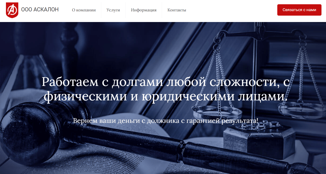 Сайт компании «Аскалон» Сайт компании «Аскалон»